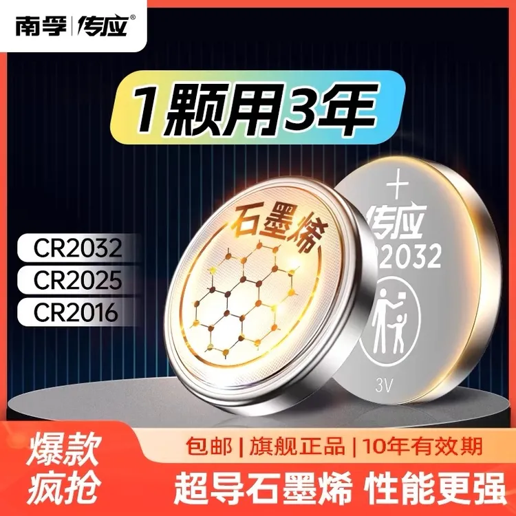 南孚纽扣电池CR2032/CR2025/CR2016大众奥迪奔驰汽车钥匙遥控电池
