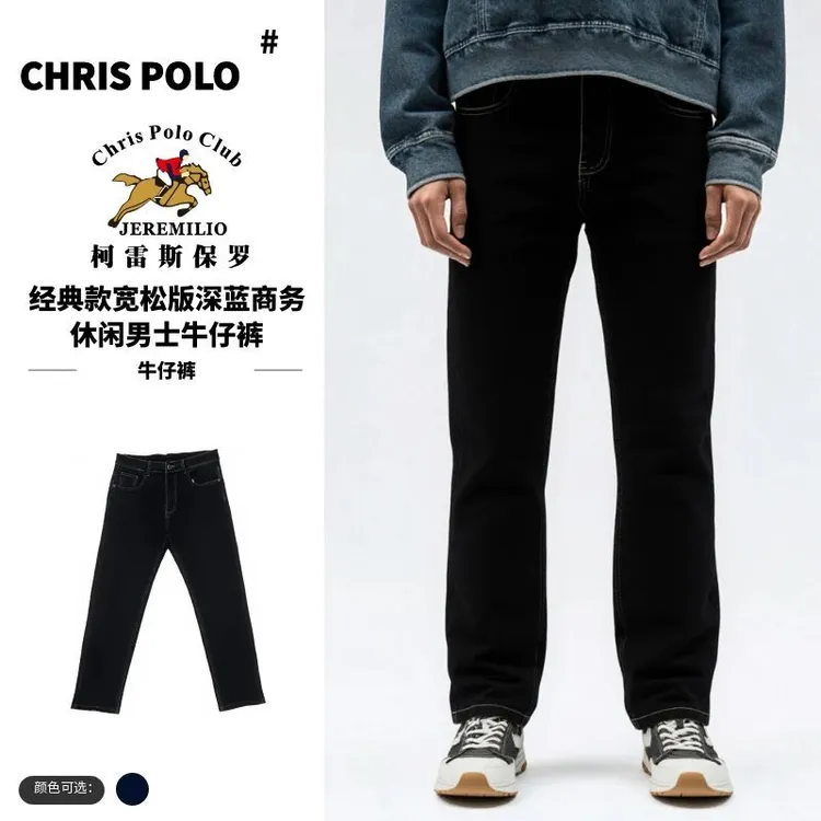 柯雷斯保罗5958经典款宽松版深蓝商务休闲男士牛仔裤