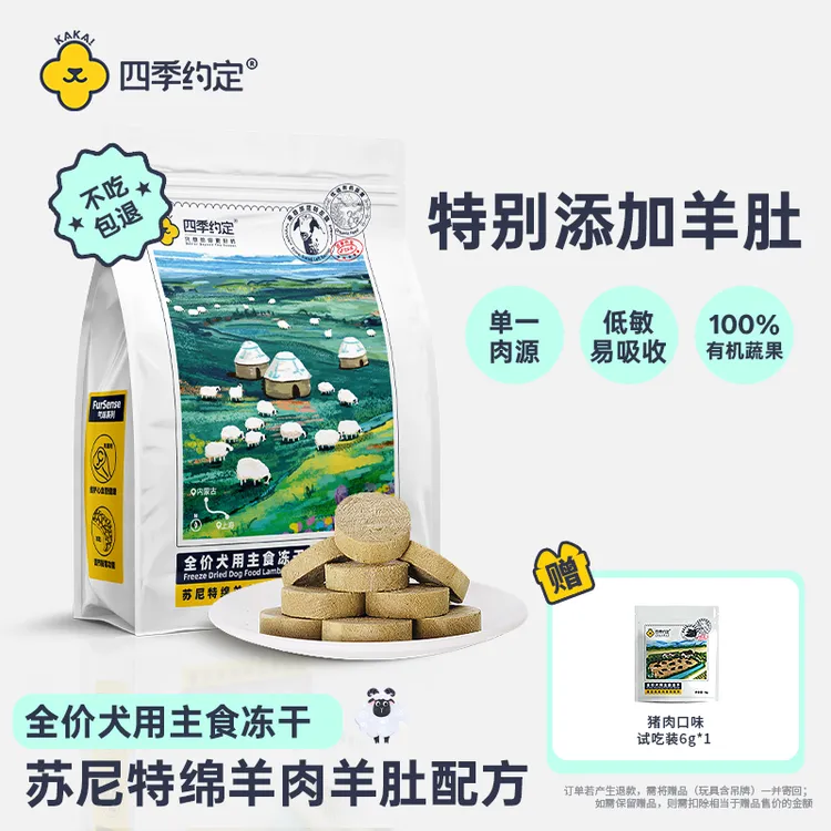 【达人】四季约定苏尼特绵羊肉羊肚配方全价犬用主食冻干