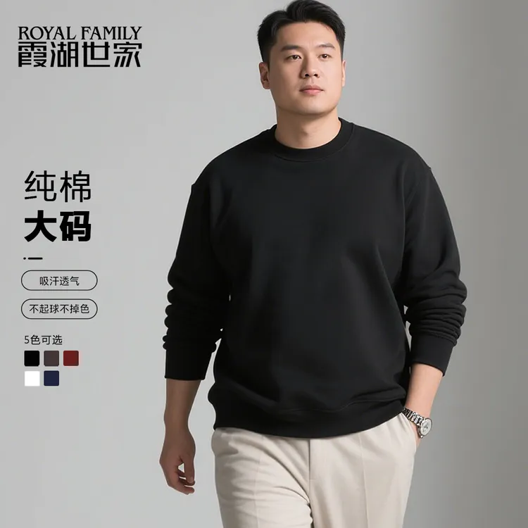 霞湖世家大码男装胖哥男士卫衣春秋宽松纯棉圆领内搭打底衫男长袖