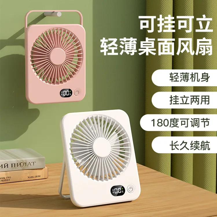 新款超薄数显桌面小风扇可挂便携式多功能静音充电学生办公室风扇