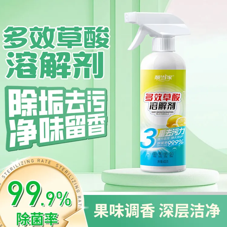 靓当家【99.9%除菌】草酸清洁剂厕所瓷砖强力去污水泥地马桶神器J1