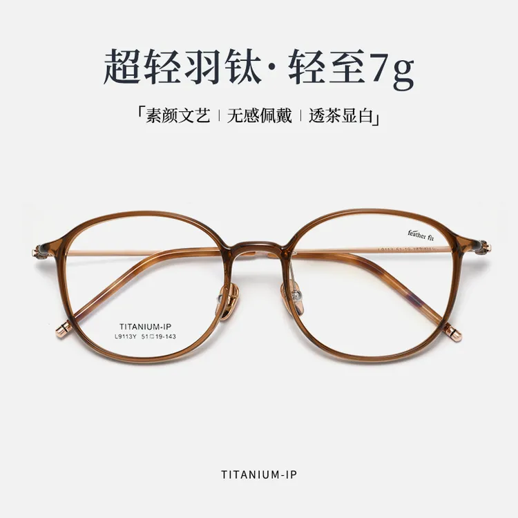 超轻纯钛眼镜7g网红椭圆眼镜有度数近视镜素颜眼镜显脸小丹阳眼镜