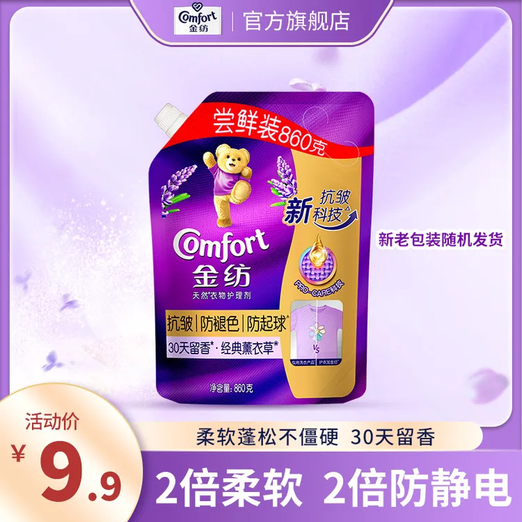 金纺柔顺剂官方正品抗升级皱防褪色防起球30天持久留香护衣护色DB