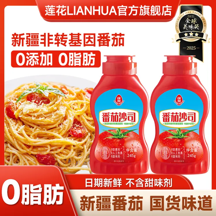 莲花番茄沙司245g多瓶装组合新疆番茄酱搭配酸甜面包薯条炸鸡披萨