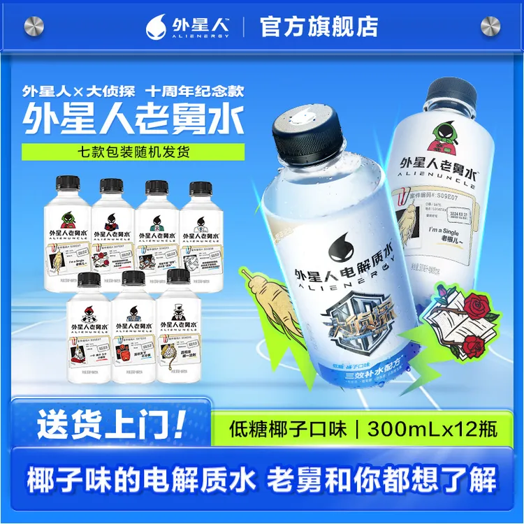 外星人电解质水低糖椰子味300ml*12瓶整箱有效期至25.3.20