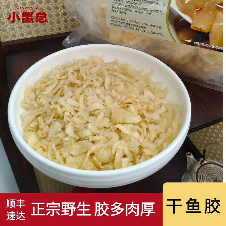 【试吃1小包】正宗干鱼胶花胶进口芒鱼胶深海滋补煲汤营养50g/包