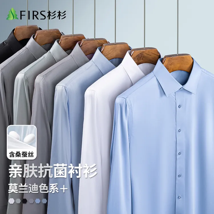 【7A抗菌+桑蚕丝】杉杉莫代尔春秋季衣服衬衫穿搭长袖结婚正装衬衣