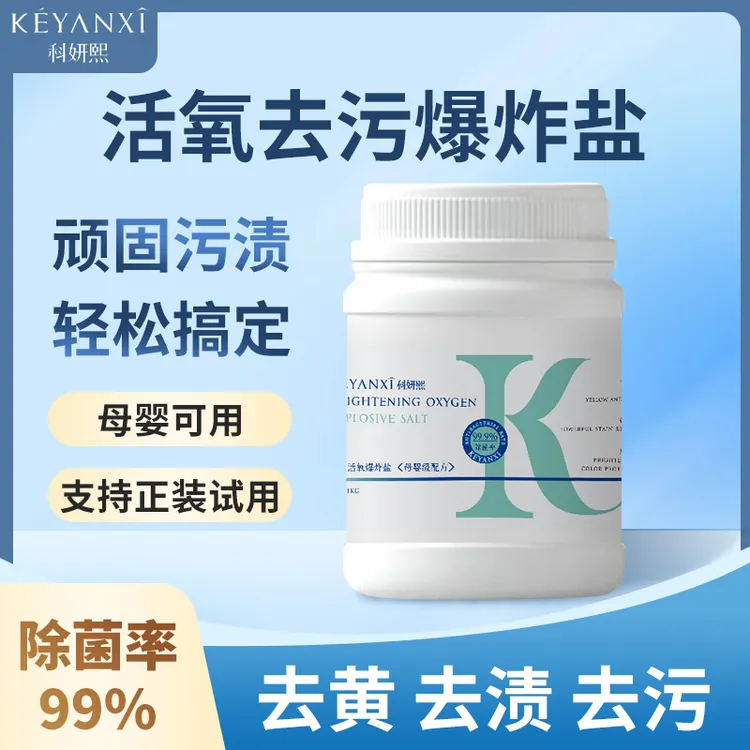 【大叔专属】科妍熙亮白活氧爆炸盐（有效去除污渍污垢）1kg/桶