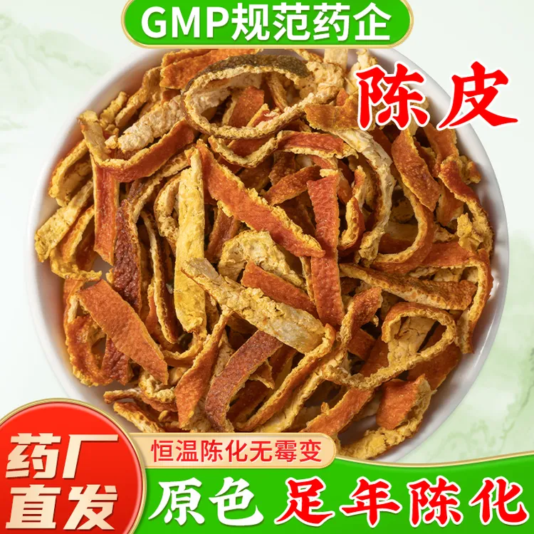 老陈皮中药材正品官方旗舰店 足年陈皮干陈皮条 优质陈皮丝泡水喝
