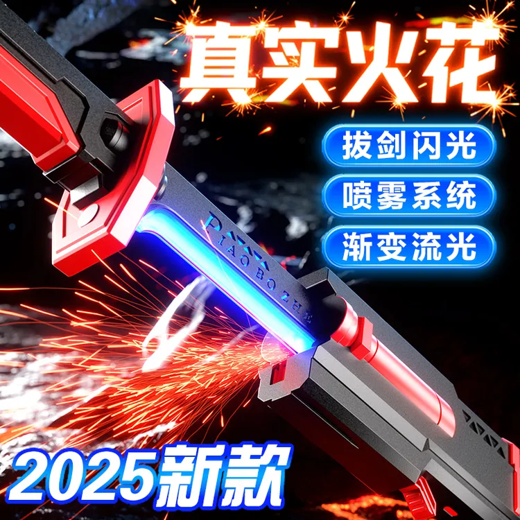 新款火花光剑战刃儿童炫酷喷雾七彩流光灯发光玩具星战激光剑礼物