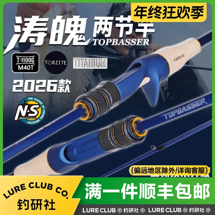 N·SBLACKHOLE26新款NS涛魄路亚竿竞技鲈鱼鳜鱼竿黑坑远投双节钓竿