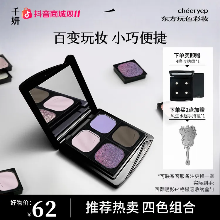 【双11必入四色眼影盘】千妍爆款眼影盘美神降临珠光哑光彩色眼影盘
