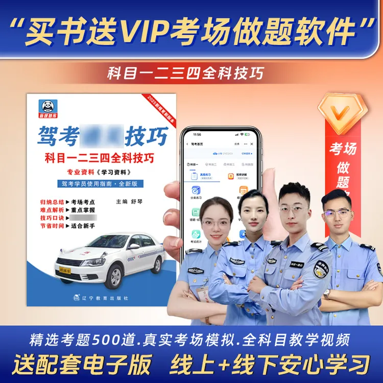【晟驾】驾考通关技巧科目1234全科技巧 ·考场500题真人视频纸质版