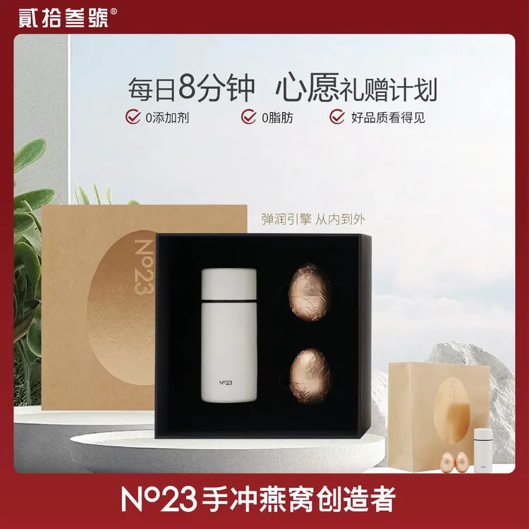 NO23手冲燕窝简装（2枚装）正品溯源滋补营养早餐即食伴手礼礼盒
