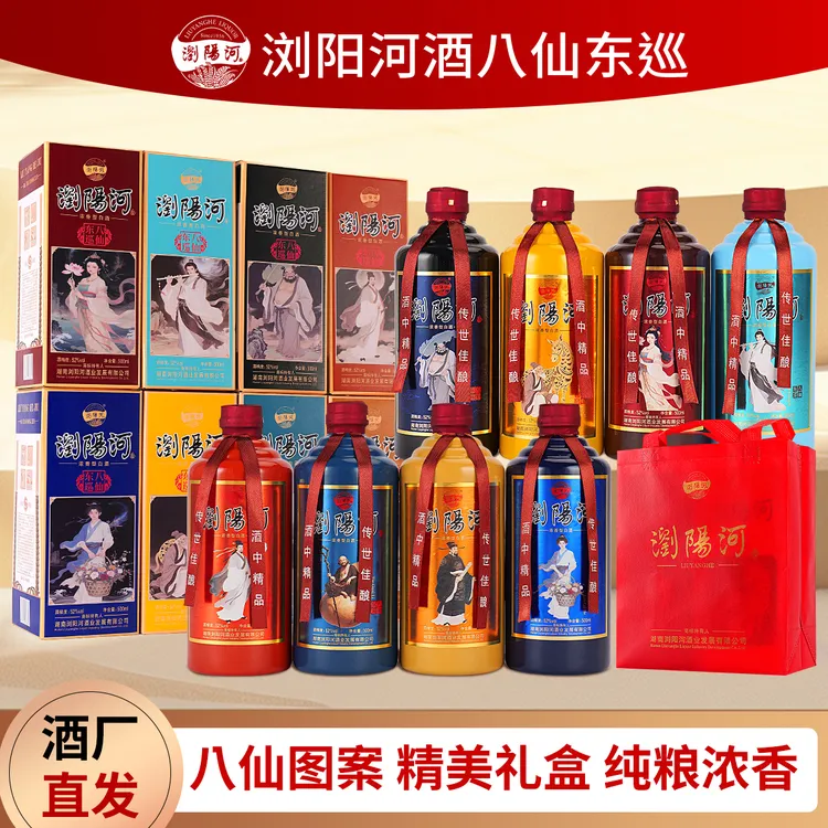 浏阳河酒【仁汇优品S】八仙东巡浓香型白酒500ML*8瓶【W】52度
