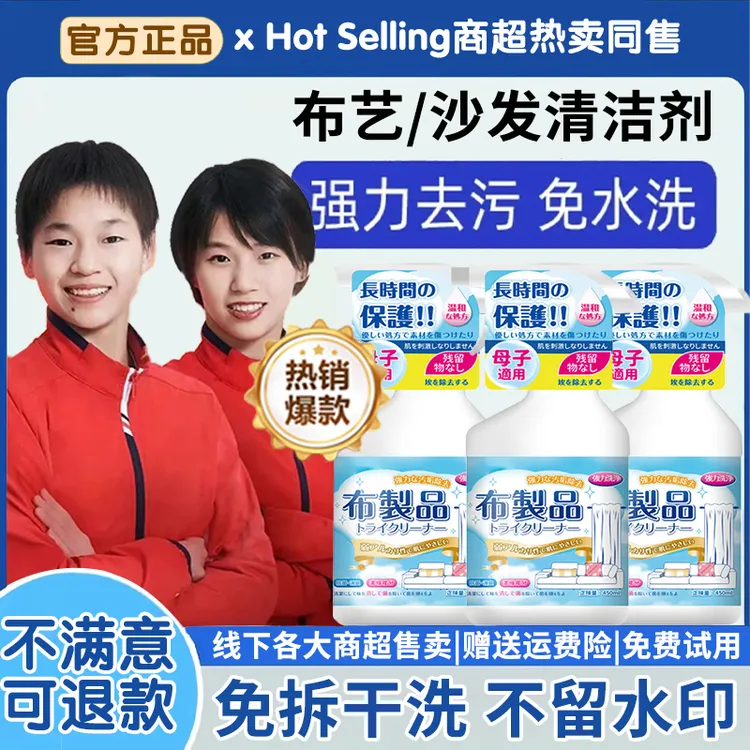 【官方正品】科技布沙发清洗剂免水洗地毯床垫墙布去油污焕新清洁剂