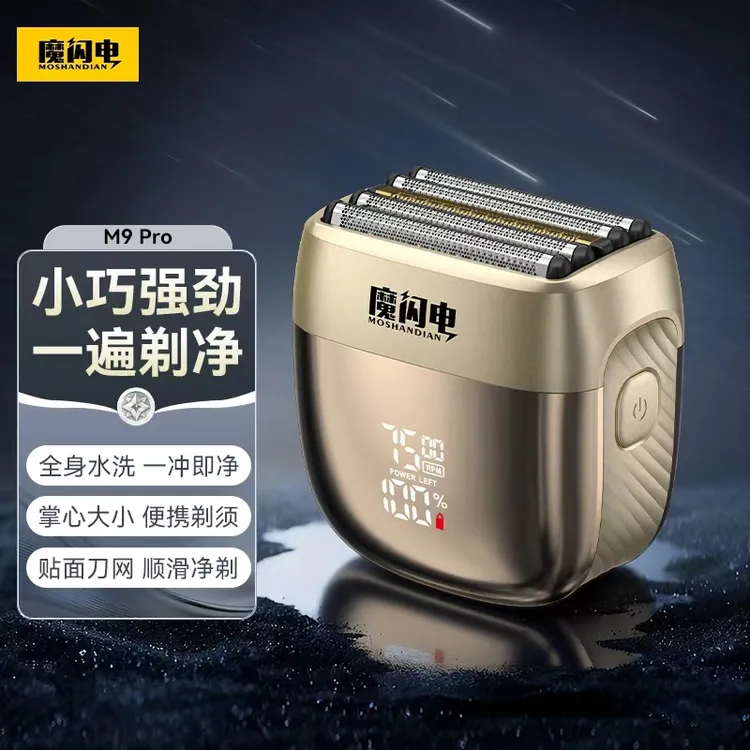 【五刀头往复式】魔闪电剃须刀便携式电动剃须硬茬终结者顺滑全水洗