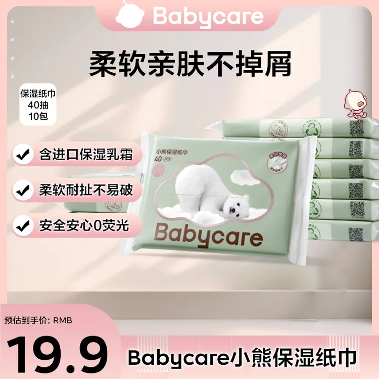 【官旗】babycare小熊云柔巾便携40抽*10包柔软亲肤