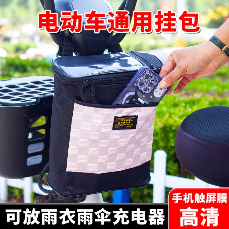 电动车大容量防水电瓶车自行车前置雨衣充电器票据收纳册挂物