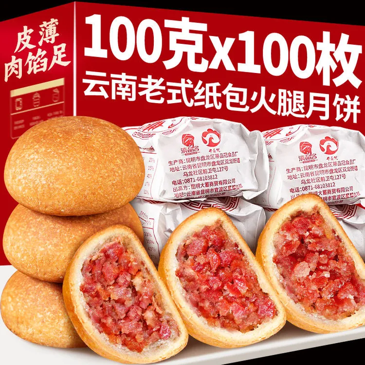【5个】云腿月饼老式纸包火腿月饼云南宣威火腿饼酥皮中秋月饼