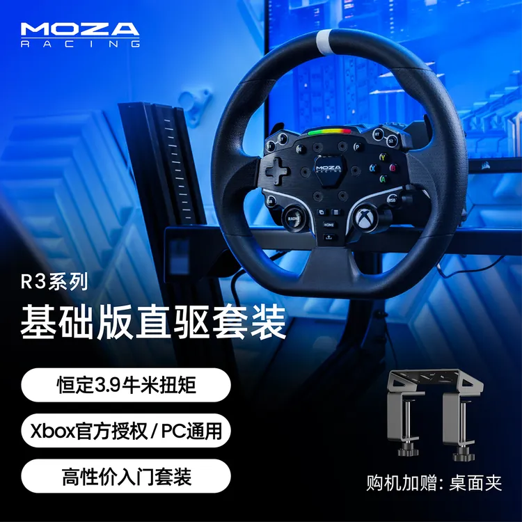 moza/魔爪【R3-Xbox】支持Xbox/PC方向盘模拟器赛车地平线F1欧卡2