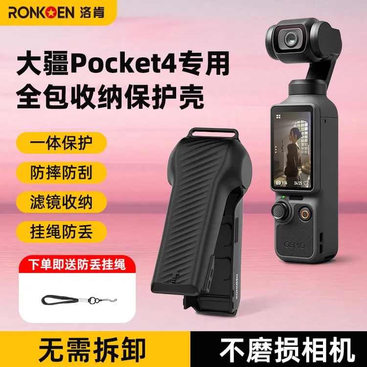 洛肯适用大疆pocket4滤镜翻盖磁吸保护壳pocket3口袋相机防刮防蹭商品图