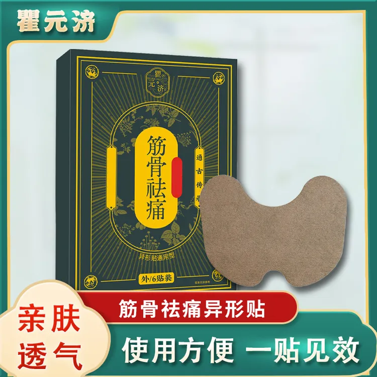 瞿元济瞿元济手肘手腕膝盖脚踝关节通用异形贴