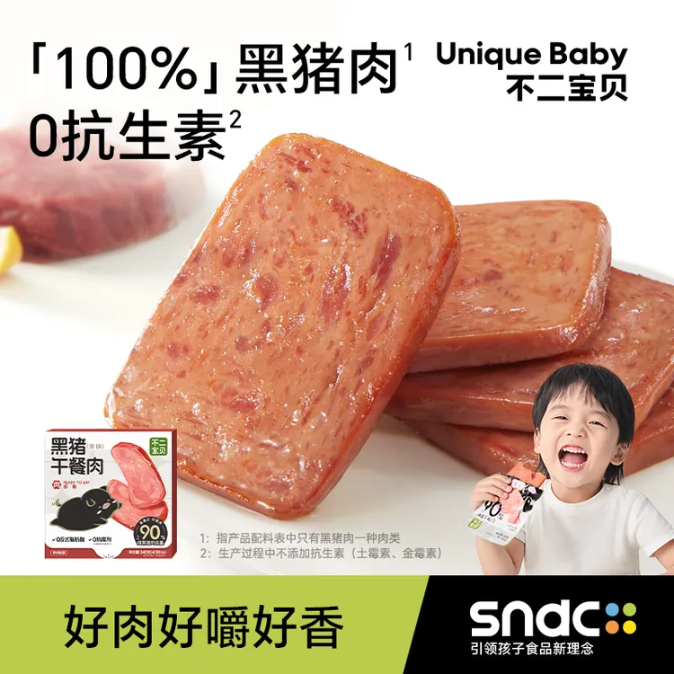不二宝贝儿童黑猪午餐肉原味高蛋白即食早餐搭配三明治速食熟食SW