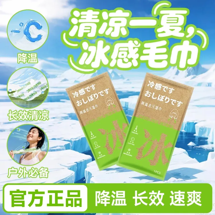【外贸品质】冰感毛巾清凉毛巾清凉提神冰爽降温止汗军训必备湿巾