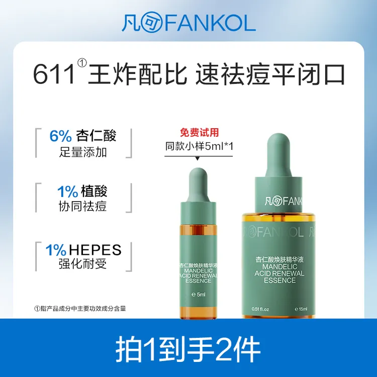 凡可杏仁酸精华实惠装6%真实添加 快速祛痘平闭口商品图