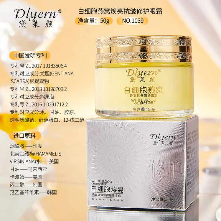 正品白细胞燕窝焕亮抗皱修护眼霜眼部滋润保湿透亮光滑嫩弹细腻