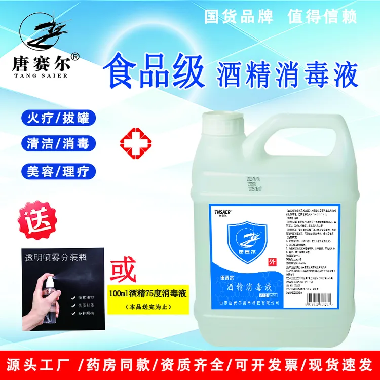 乙醇食品级 消毒剂2L桶装美甲清洁拔罐火疗浓缩抑菌高浓度消毒液