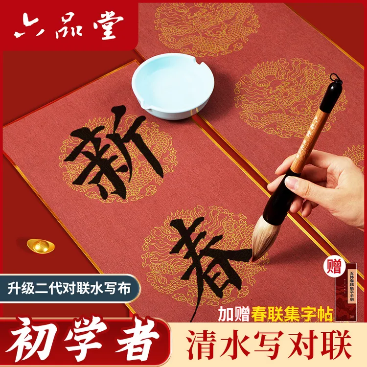 春联【对联水写布】升级新款春联书法大福字斗方五言七言毛笔练字帖
