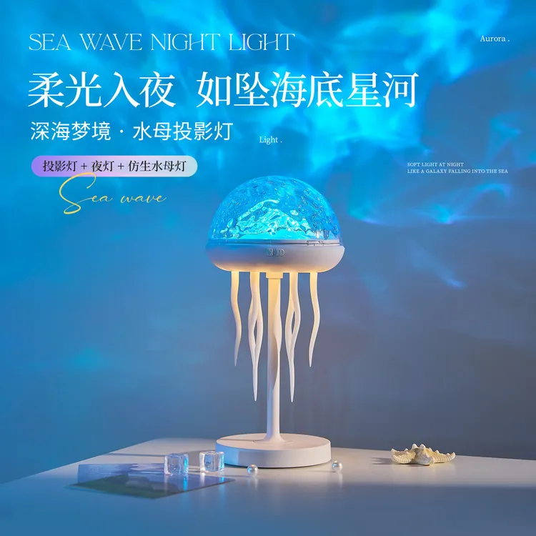 水母投影灯水波纹氛围灯卧室浪漫情调氛围感夫妻情侣房间夜灯礼物