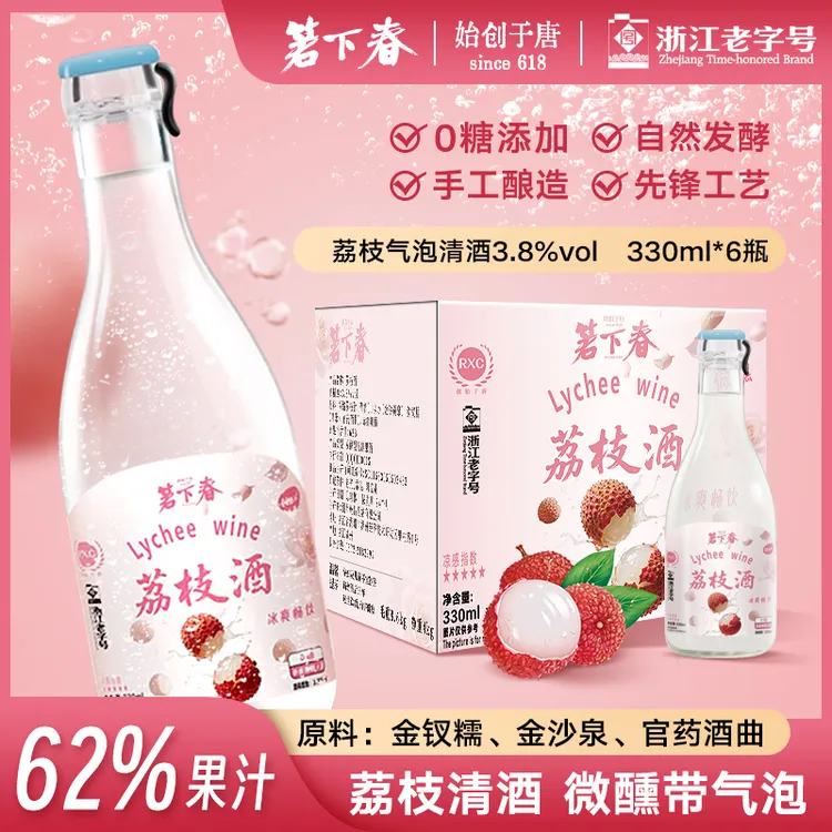 箬下春【买3送3】荔枝酒清酒果酒微醺果味好喝气泡酒调酒微醺小酒