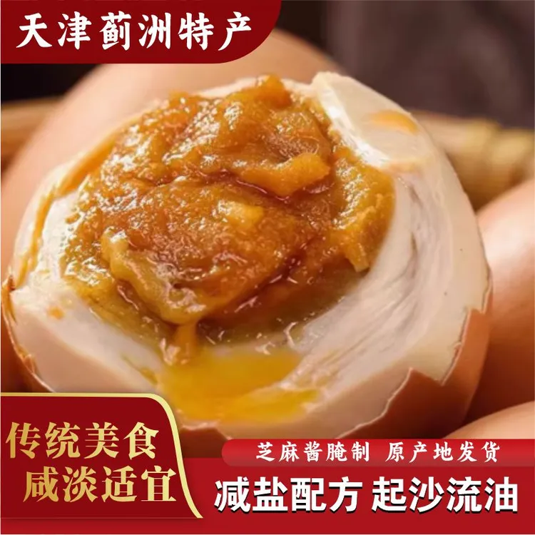 麻酱鸡蛋好吃正宗天津蓟县特产王大龙非遗麻酱鸡蛋天津麻酱鸡蛋