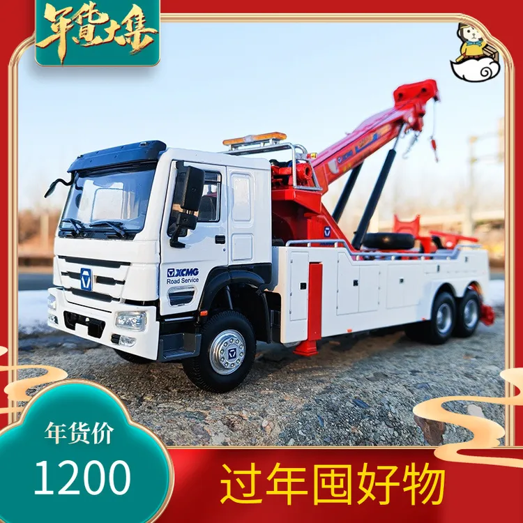 原厂徐工集团 道路清障车 拯救车 随车起重机 拖车 1:35 卡车模型