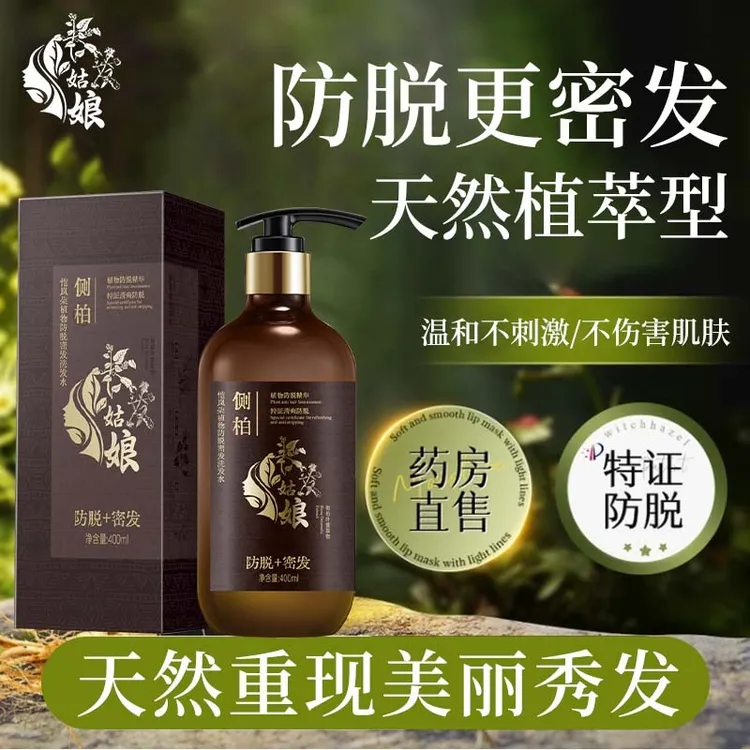 【长发姑娘】恺岚朵植物防脱密发洗发水侧柏叶洗护养发