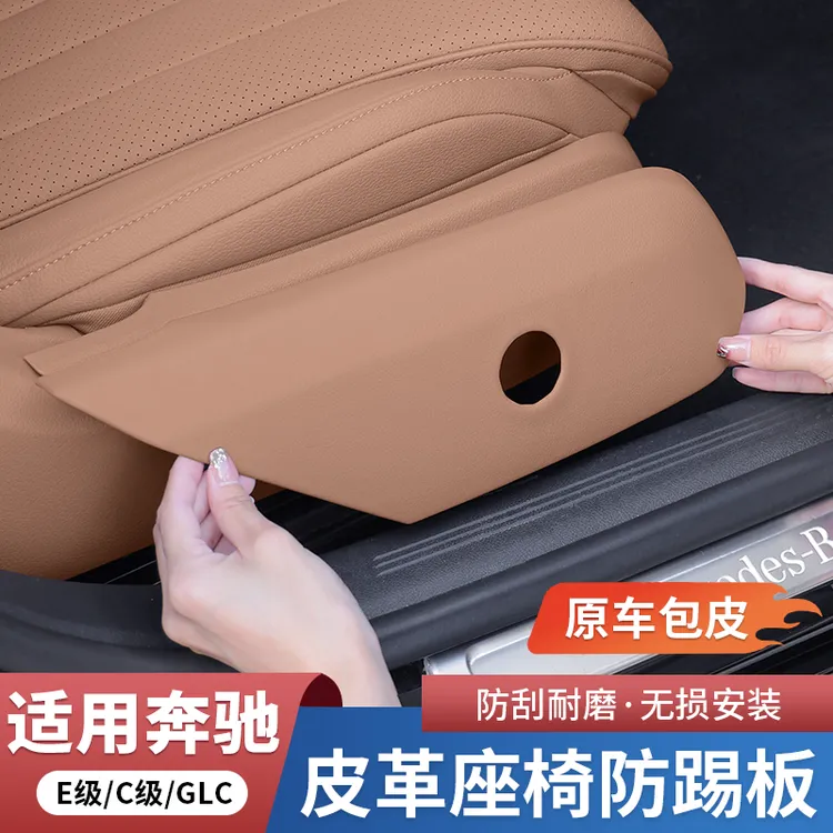 奔驰新E级C级E300L/GLC300/C260座椅侧踢防护面板调节框车内用品