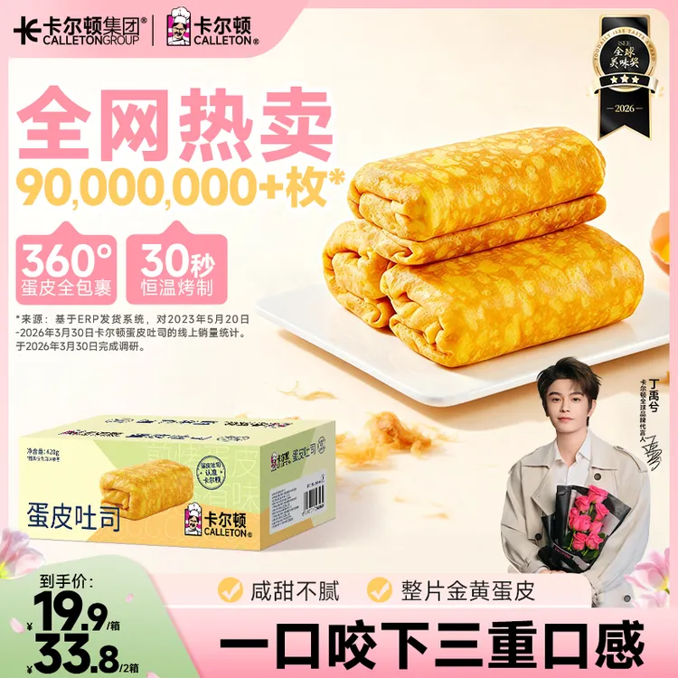 【丁禹兮代言】【拍2箱立减26元】卡尔顿蛋皮吐司肉松沙拉面包早餐商品图
