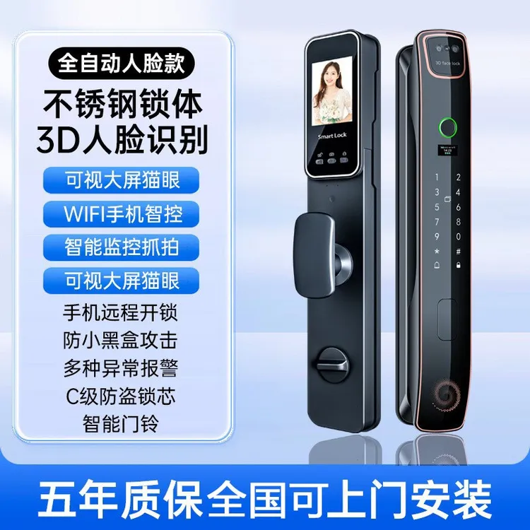 3D人脸识别指纹锁远程开锁掌纹可视猫眼家用全自动入户门智能门锁