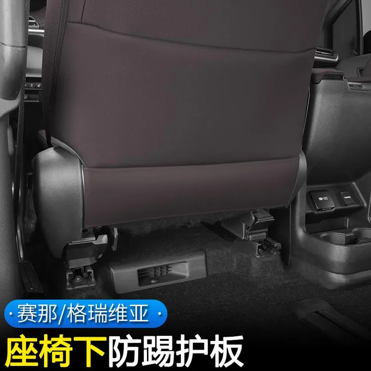 适用丰田赛那前排座椅防踢板格瑞维亚后排防踢垫塞纳防刮保护垫25