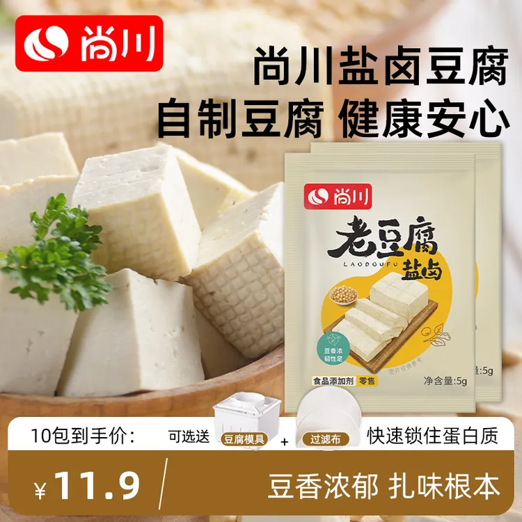 尚川盐卤老豆腐家用自制传统卤水豆腐豆香浓郁专用盐卤5g/袋