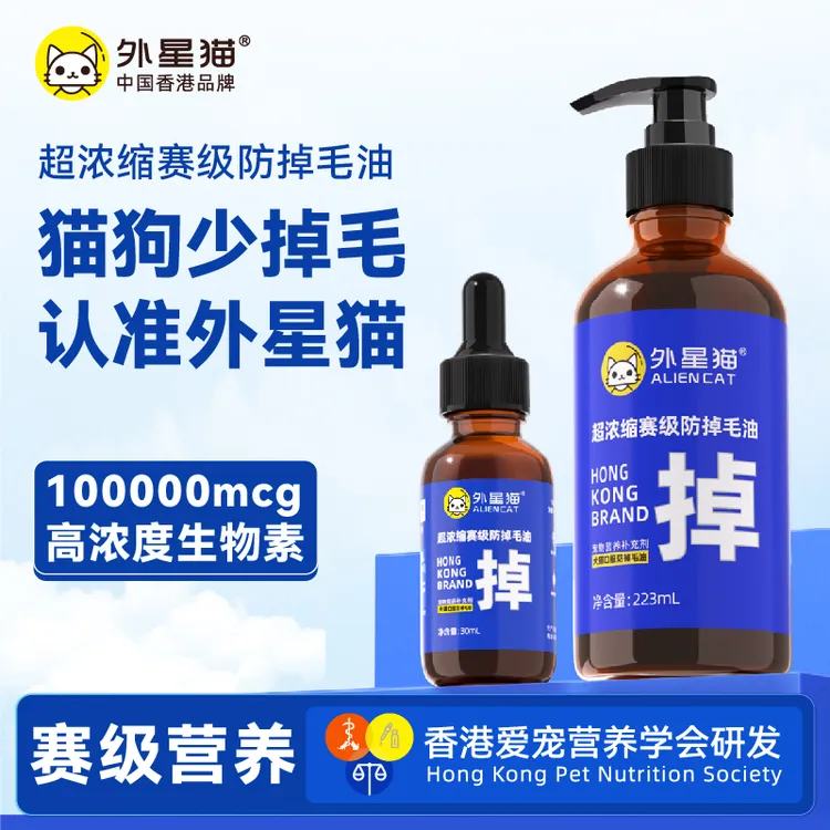 外星猫赛级防掉毛营养油美毛亮肤猫狗通用商品图