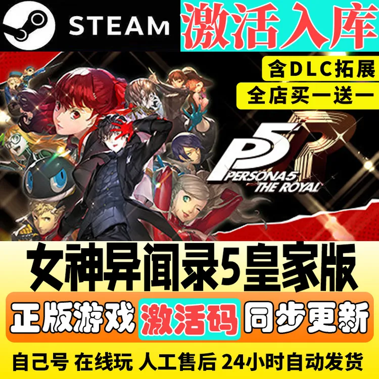 女神异闻录5皇家版 p5r  steam激活码正版兑换码 正版 国区