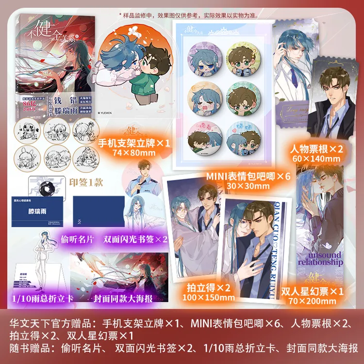 不健全关系1-3 漫画 钱错 滕瑞雨 悬疑 福利品