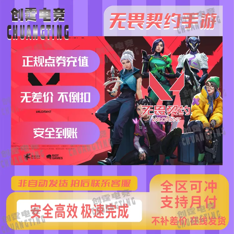 无畏契约手游源能行动带充点券充值多面值