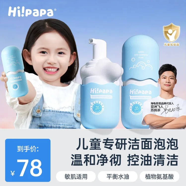 海龟爸爸儿童洗面奶植萃氨基酸温和清洁不辣眼洁面泡泡青少年用商品图