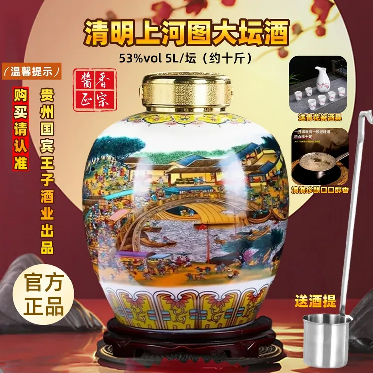 经典名著清明上河图10斤大坛酒 53度酱香白酒 清仓甩货53度5000ml